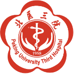 北京大学第三医院